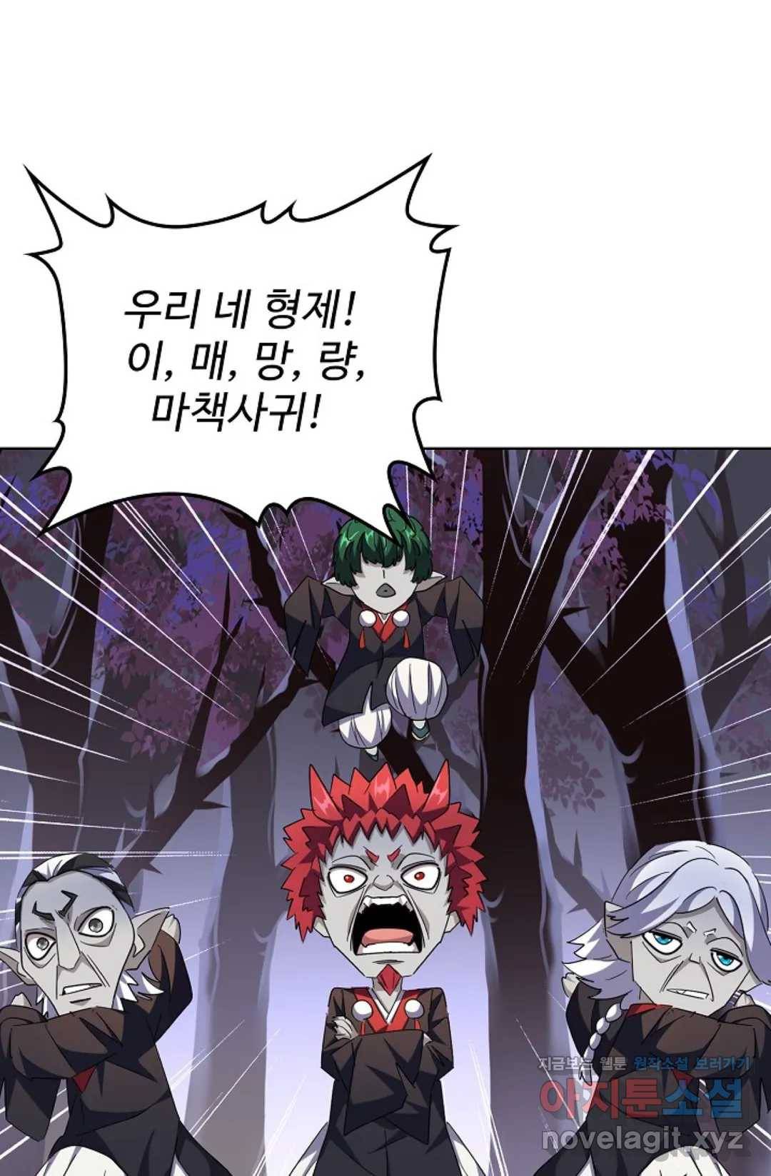 마황의 귀환 251화 7