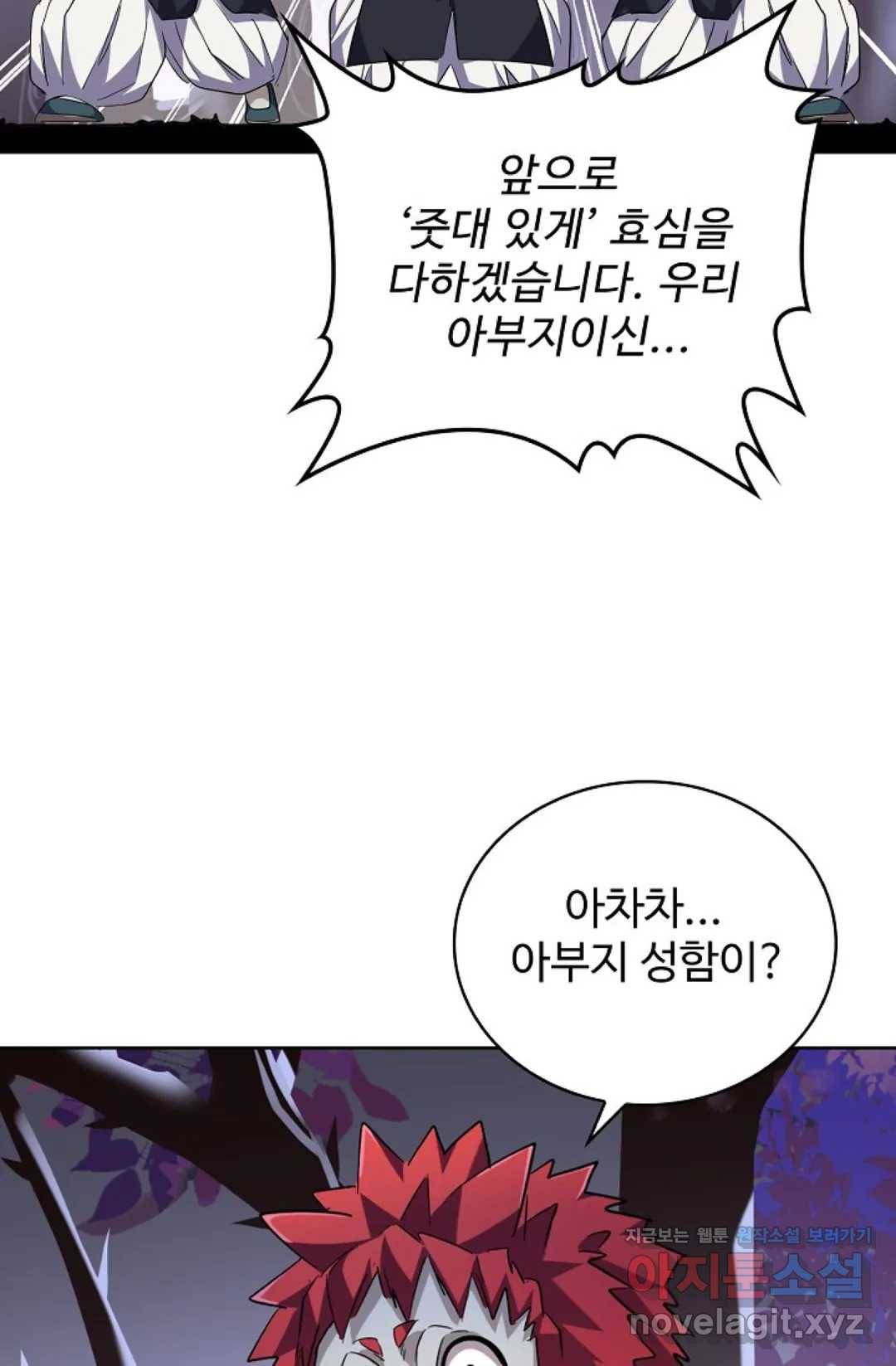 마황의 귀환 251화 8