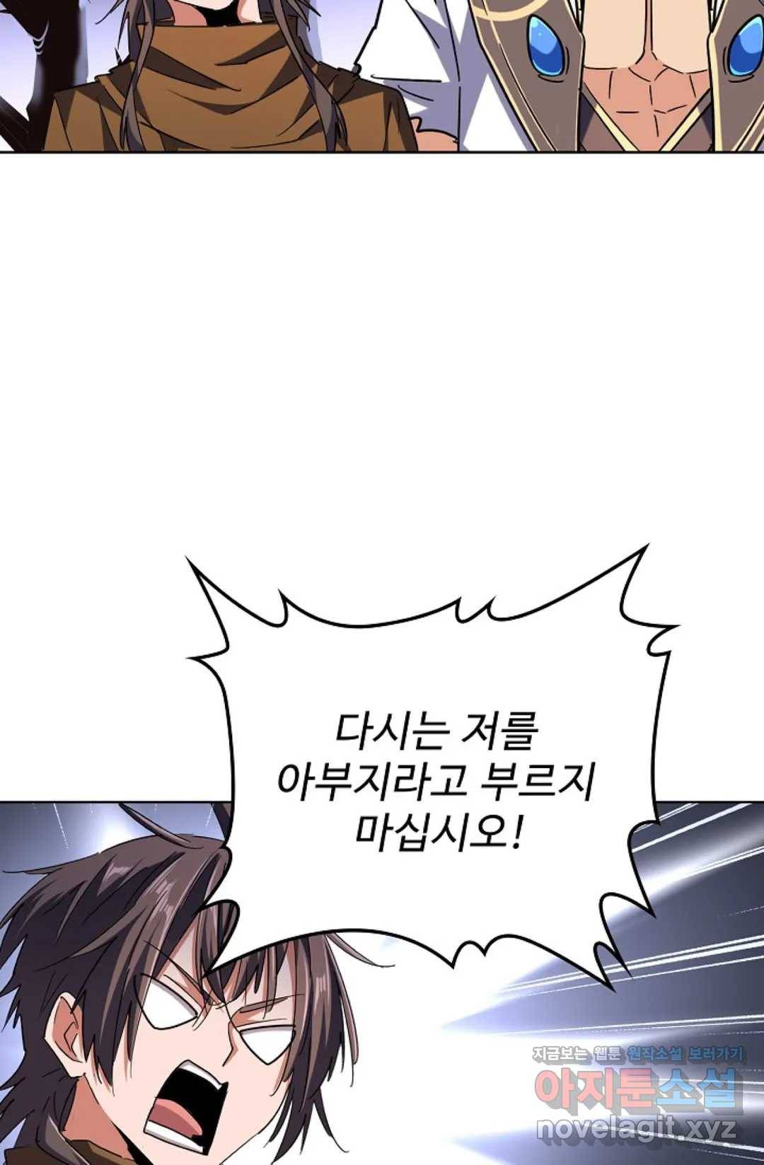 마황의 귀환 251화 10