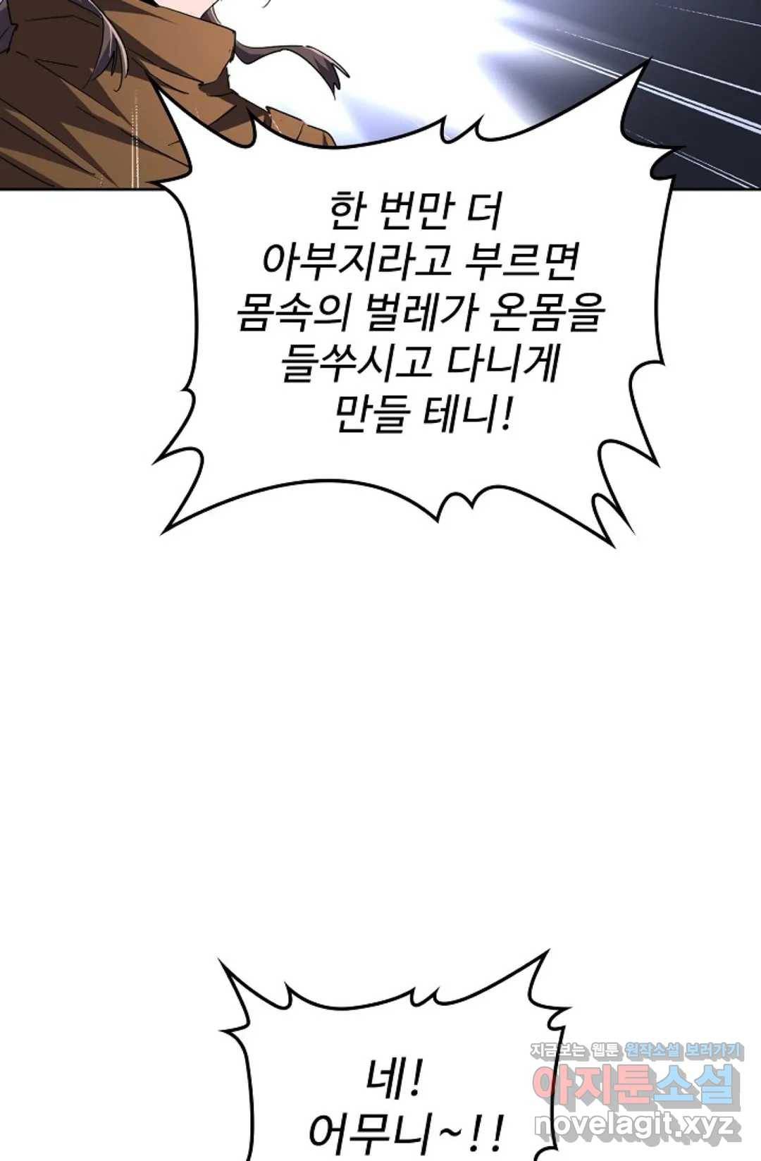 마황의 귀환 251화 11