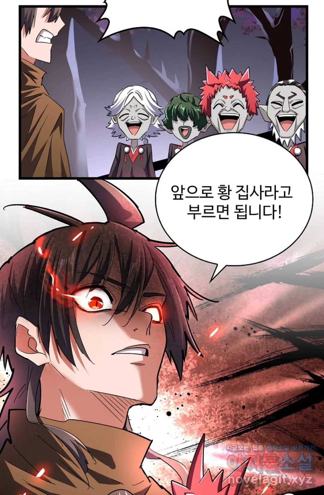 마황의 귀환 251화 12