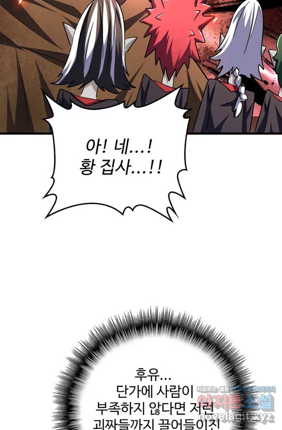 마황의 귀환 251화 13