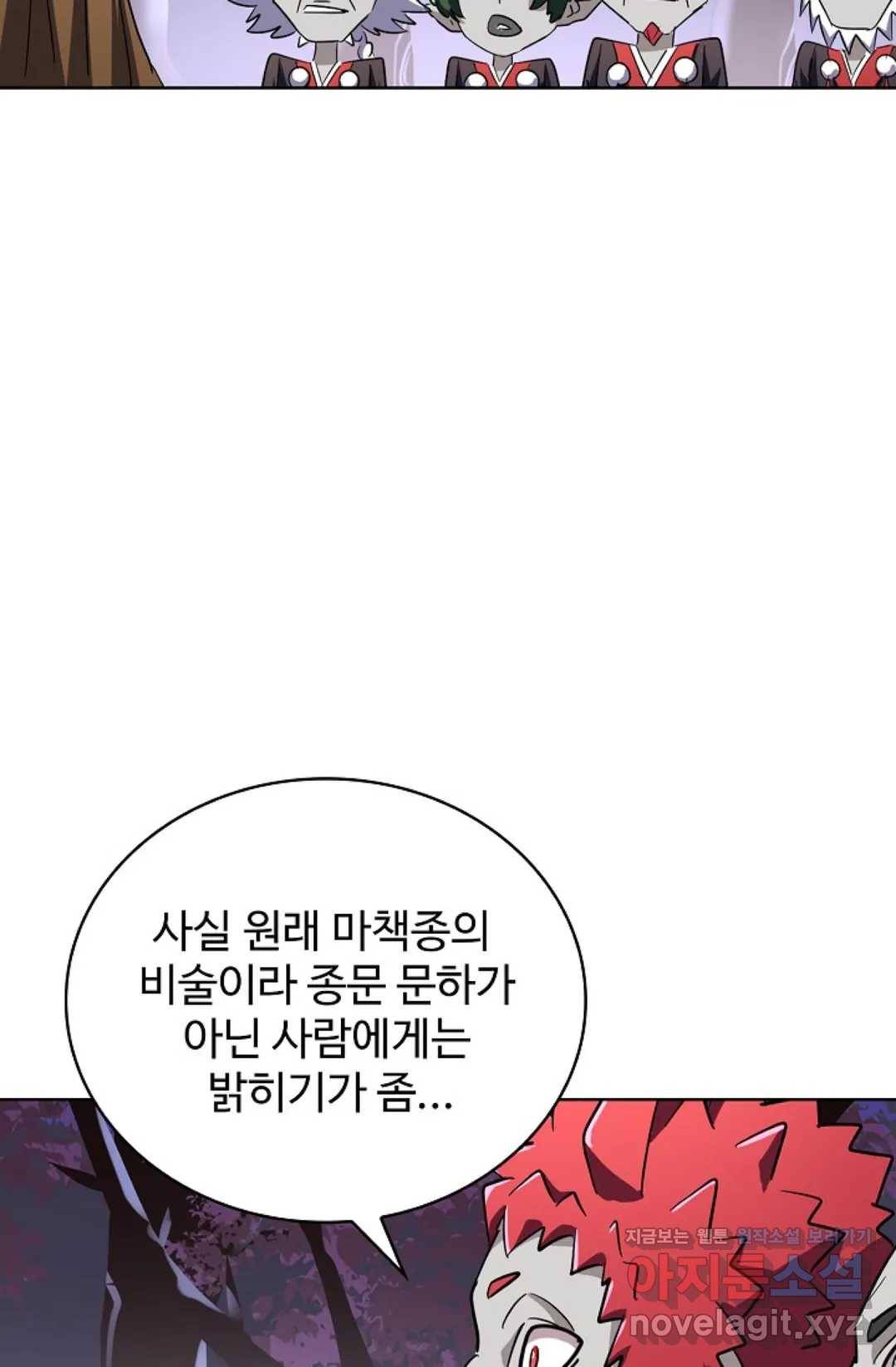 마황의 귀환 251화 16