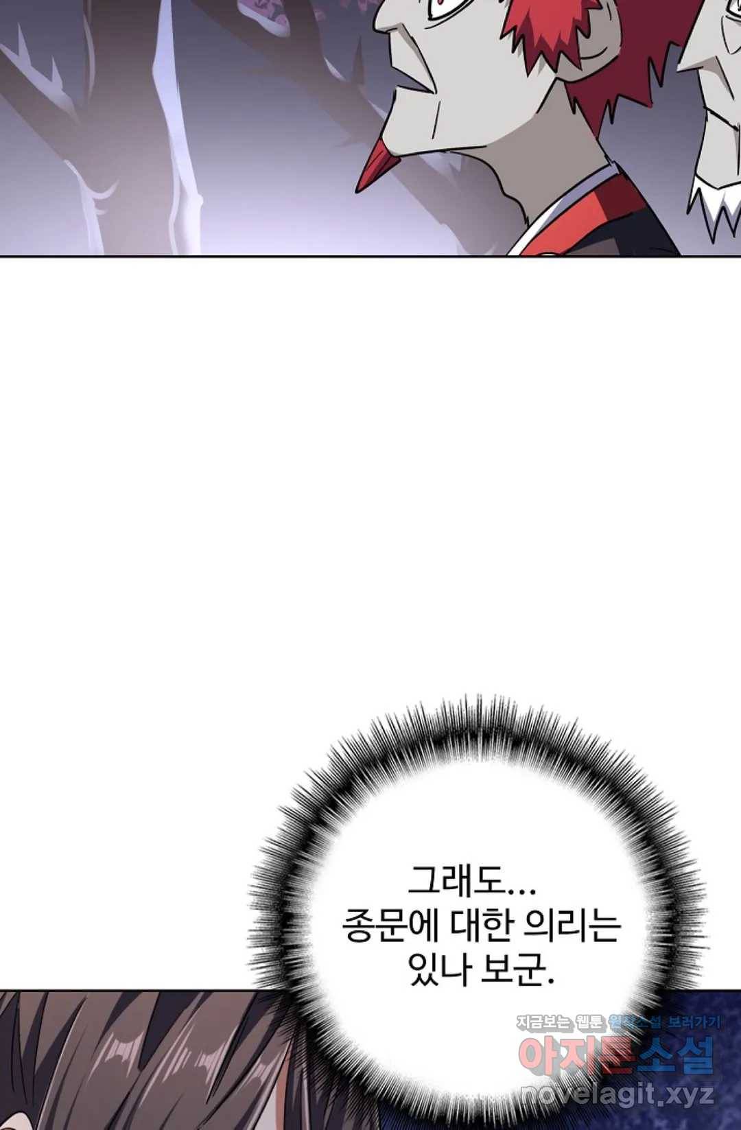 마황의 귀환 251화 17