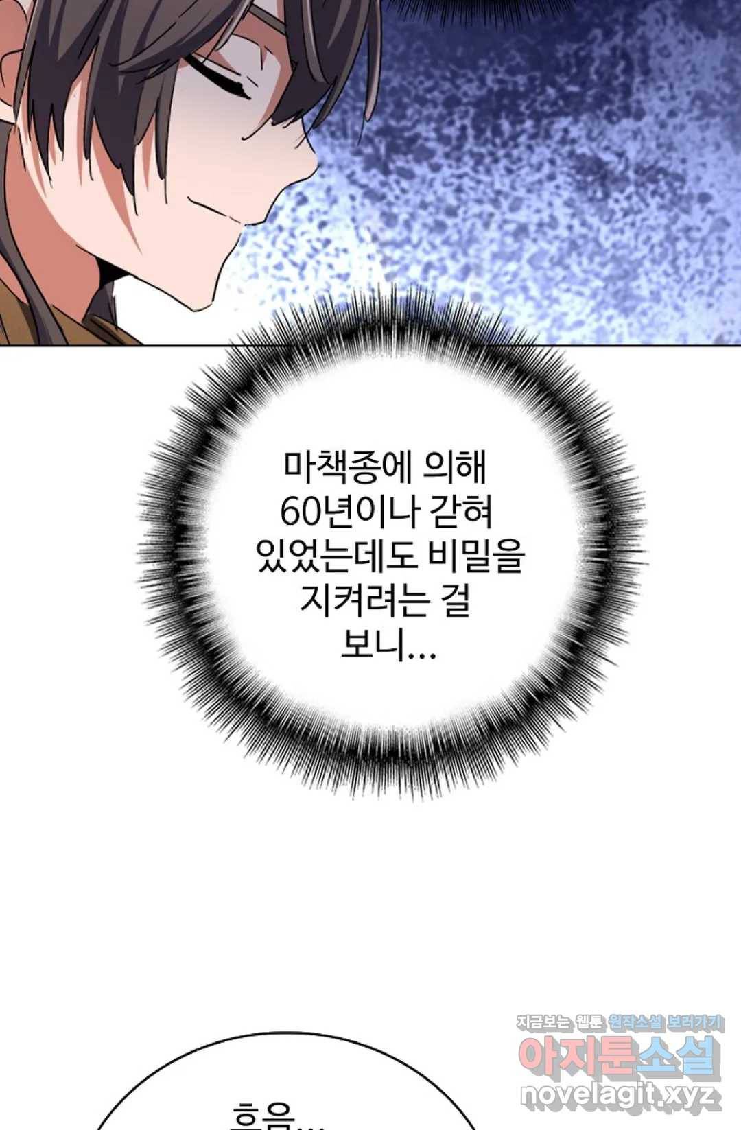 마황의 귀환 251화 18