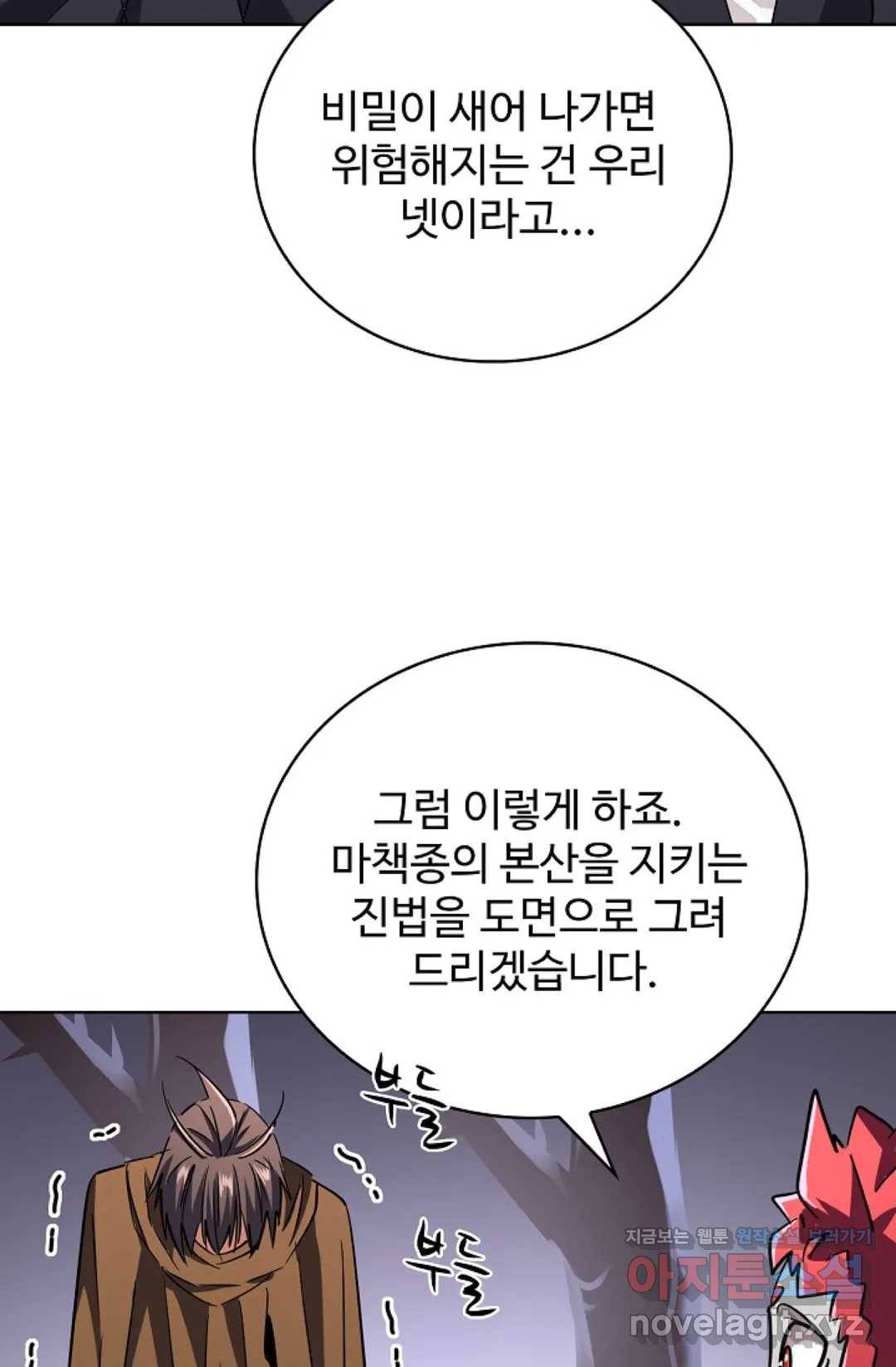 마황의 귀환 251화 20