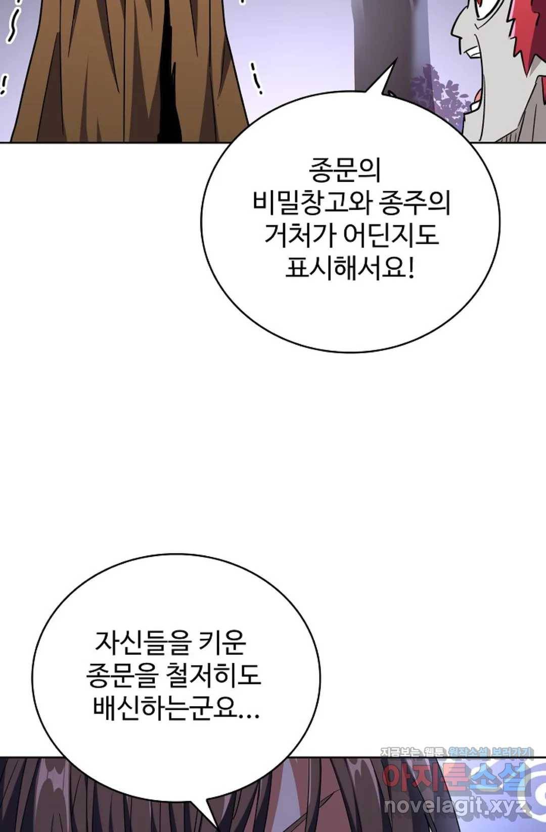 마황의 귀환 251화 21