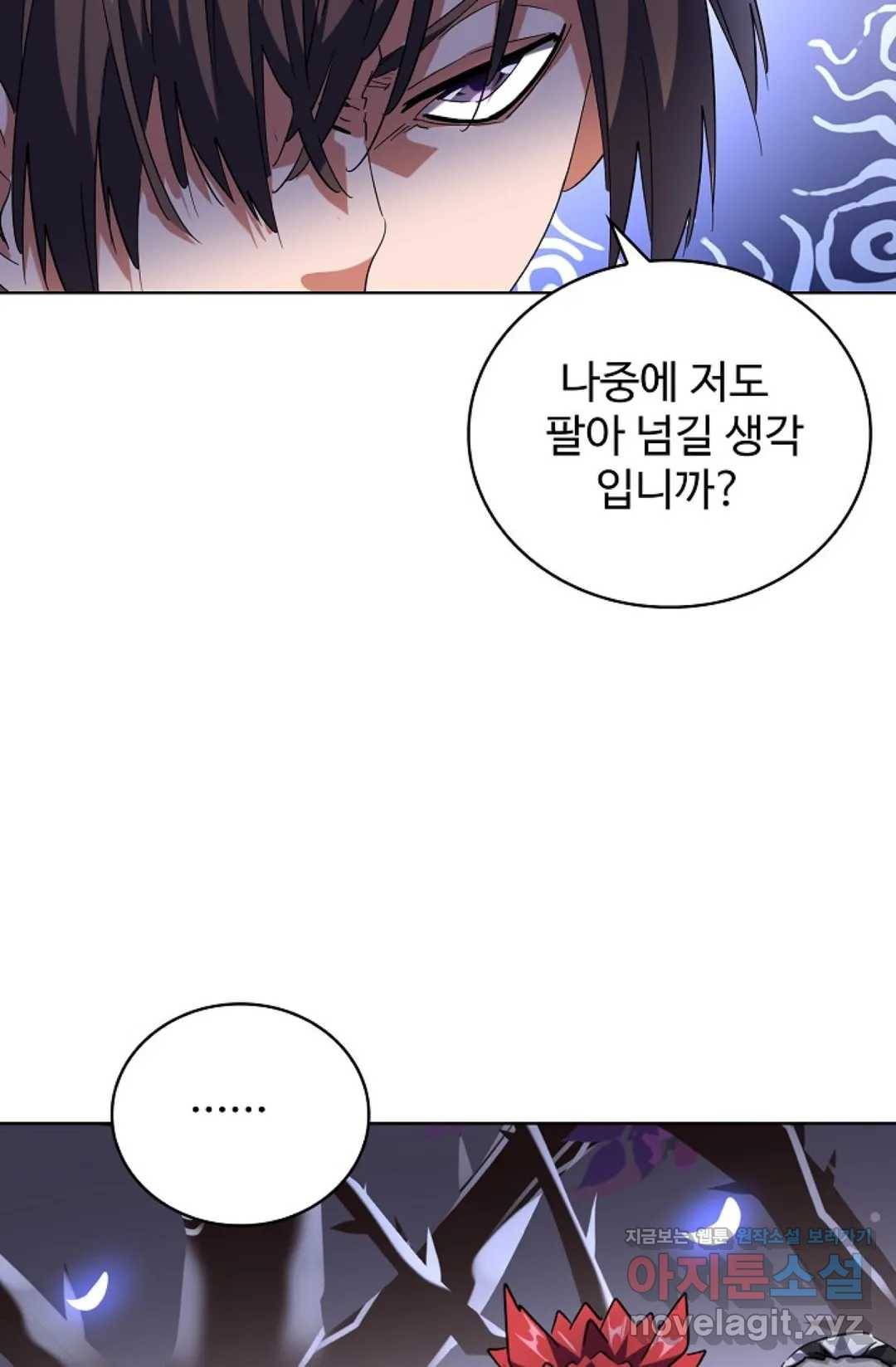 마황의 귀환 251화 22