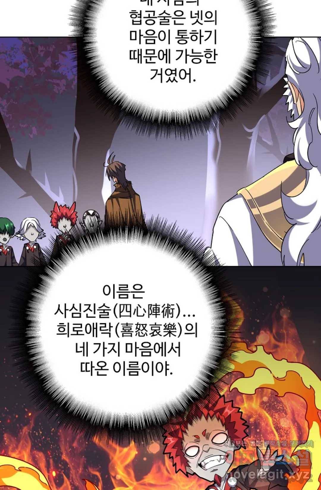 마황의 귀환 251화 28