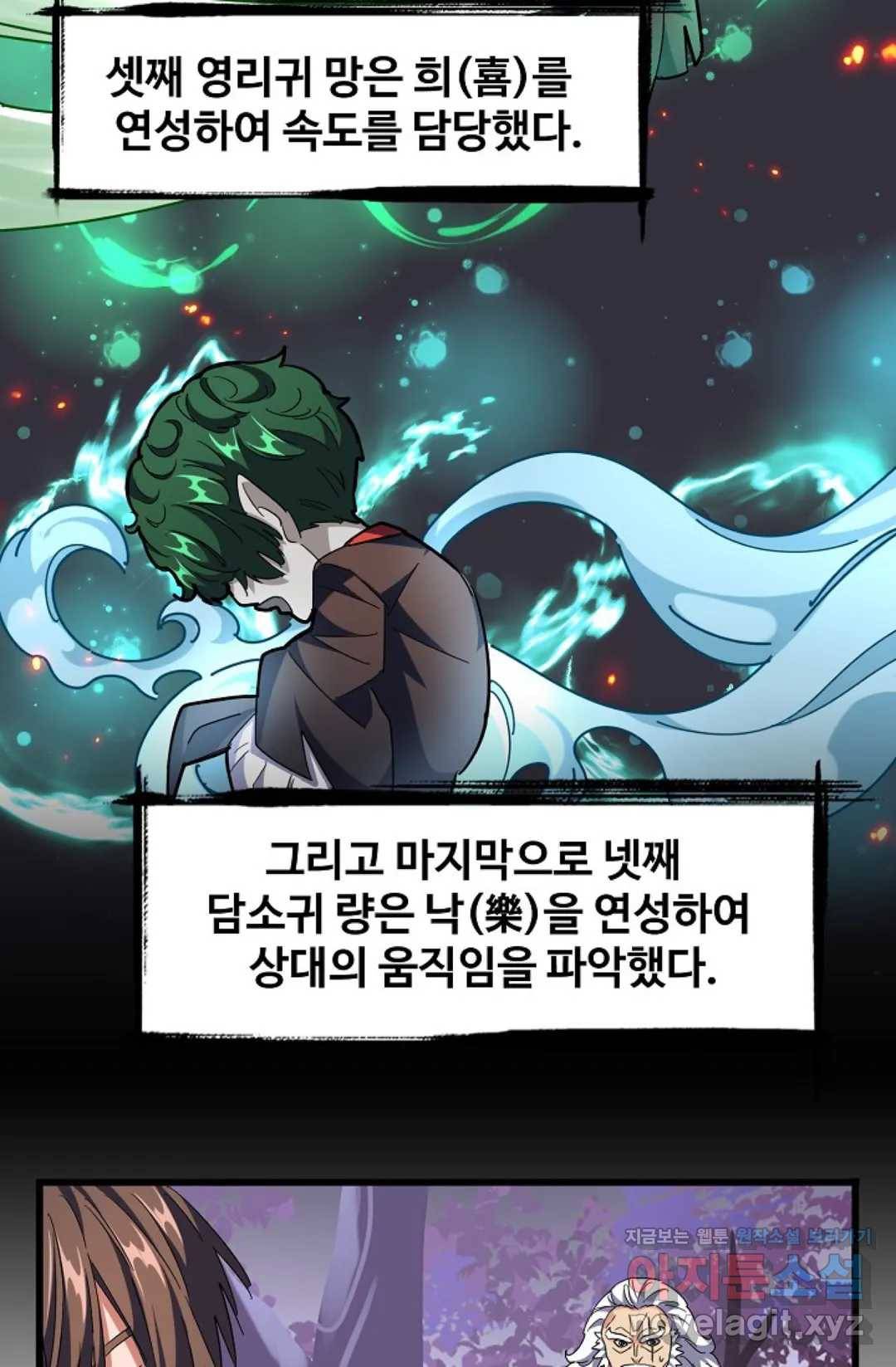 마황의 귀환 251화 30