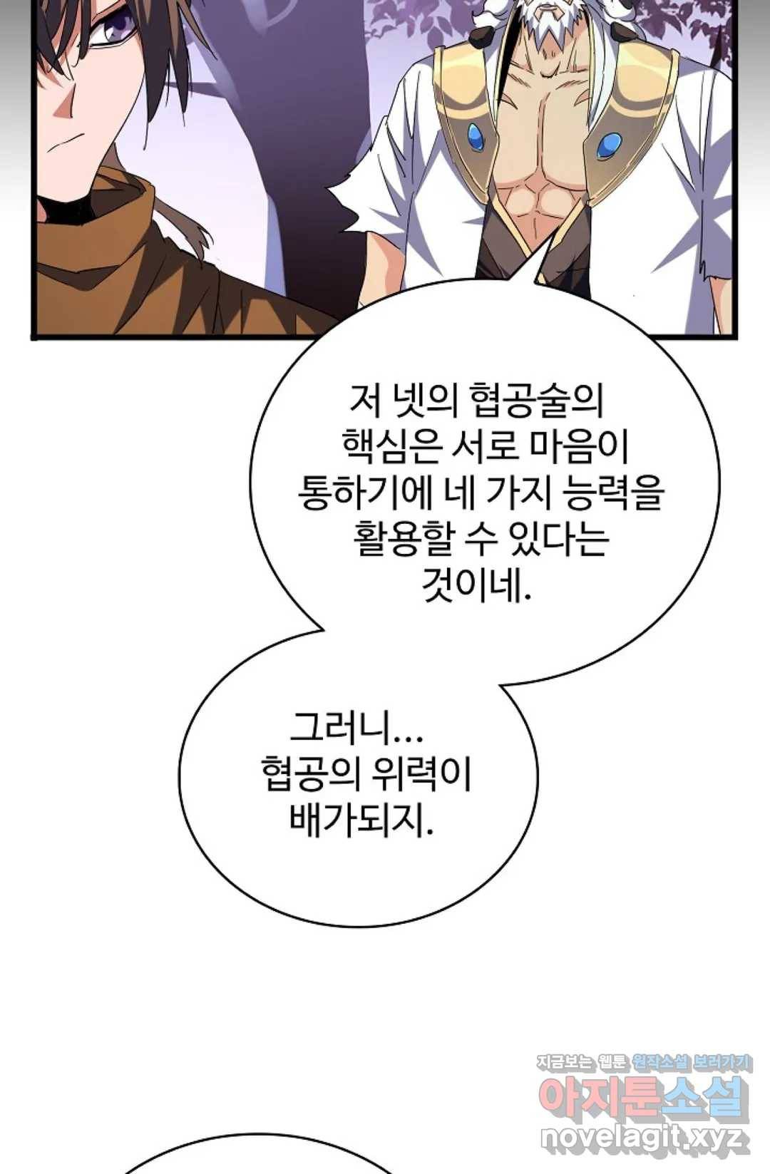 마황의 귀환 251화 31