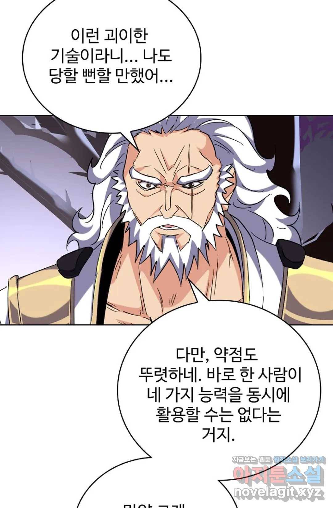 마황의 귀환 251화 32