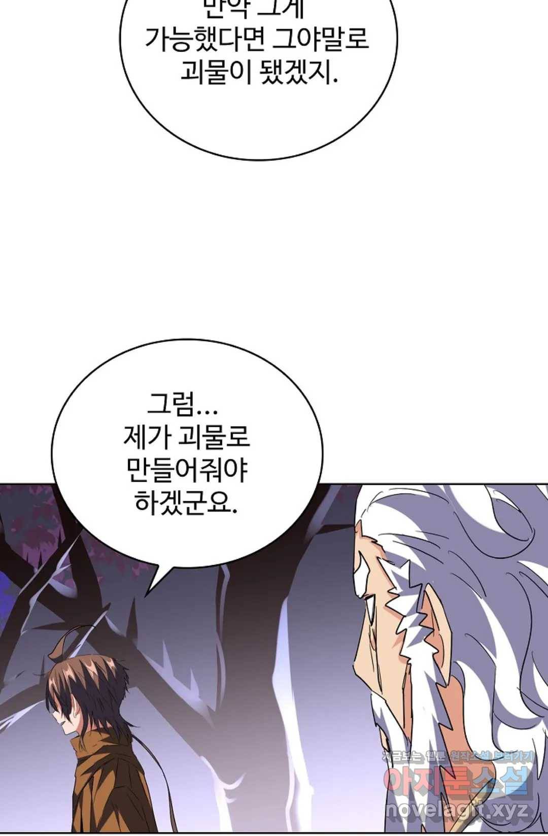 마황의 귀환 251화 33