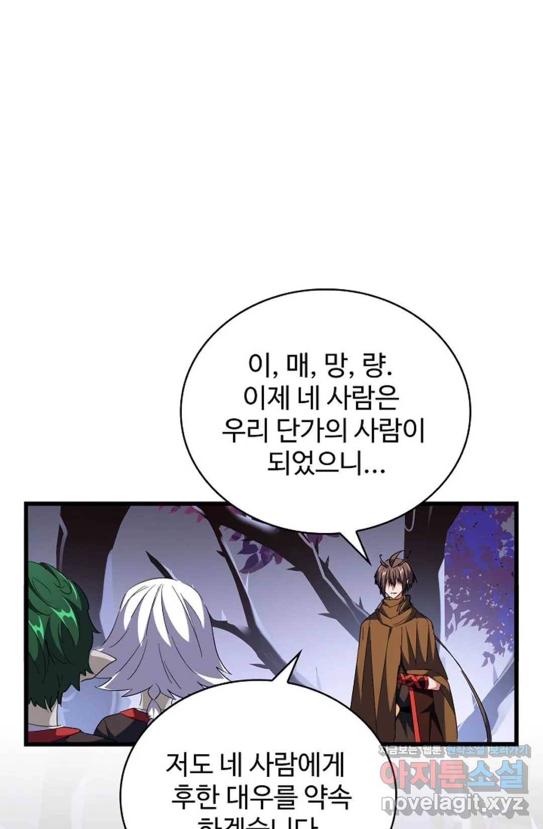 마황의 귀환 251화 34