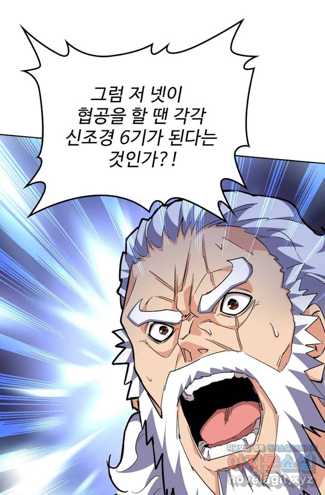 마황의 귀환 251화 40