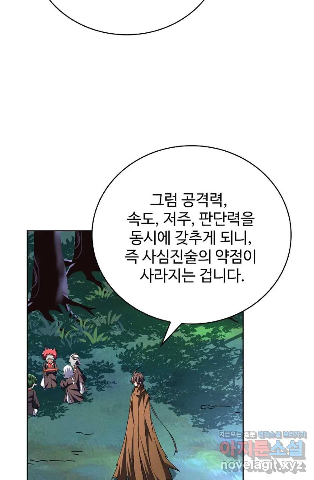 마황의 귀환 251화 43