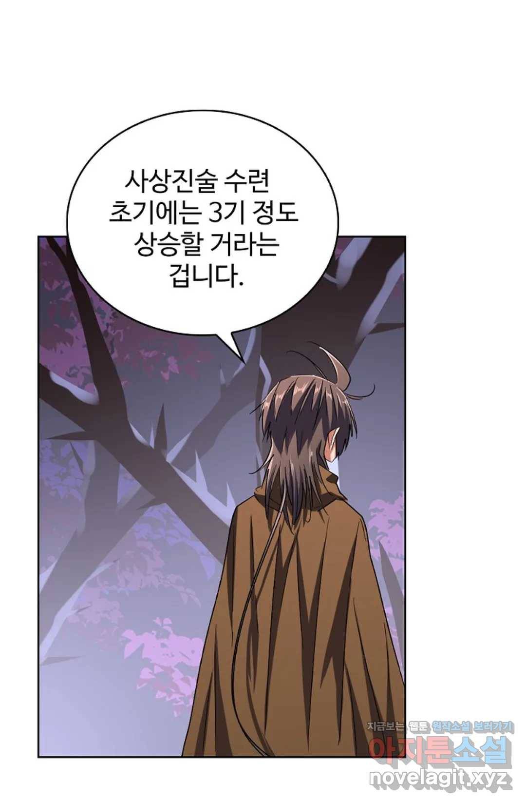 마황의 귀환 251화 46