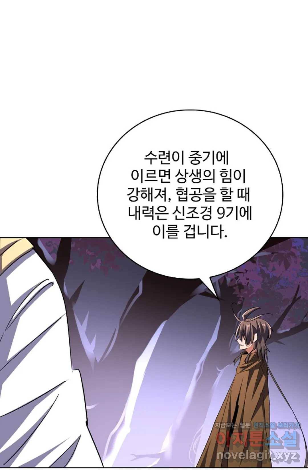 마황의 귀환 251화 47