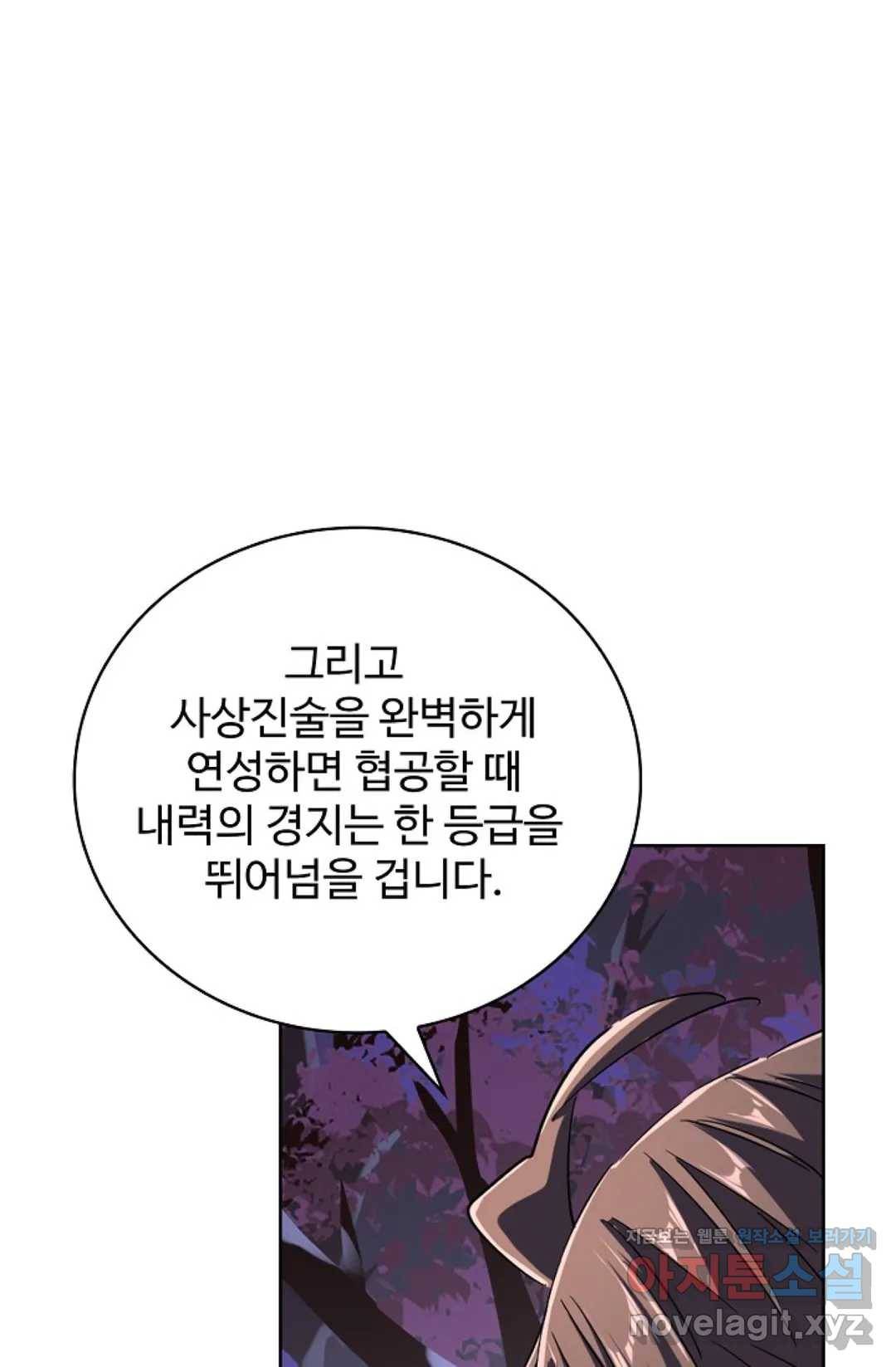 마황의 귀환 251화 48