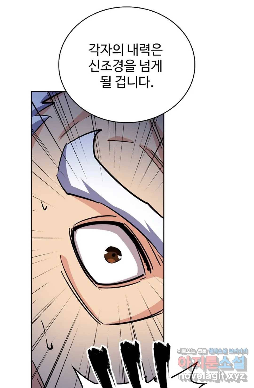 마황의 귀환 251화 50