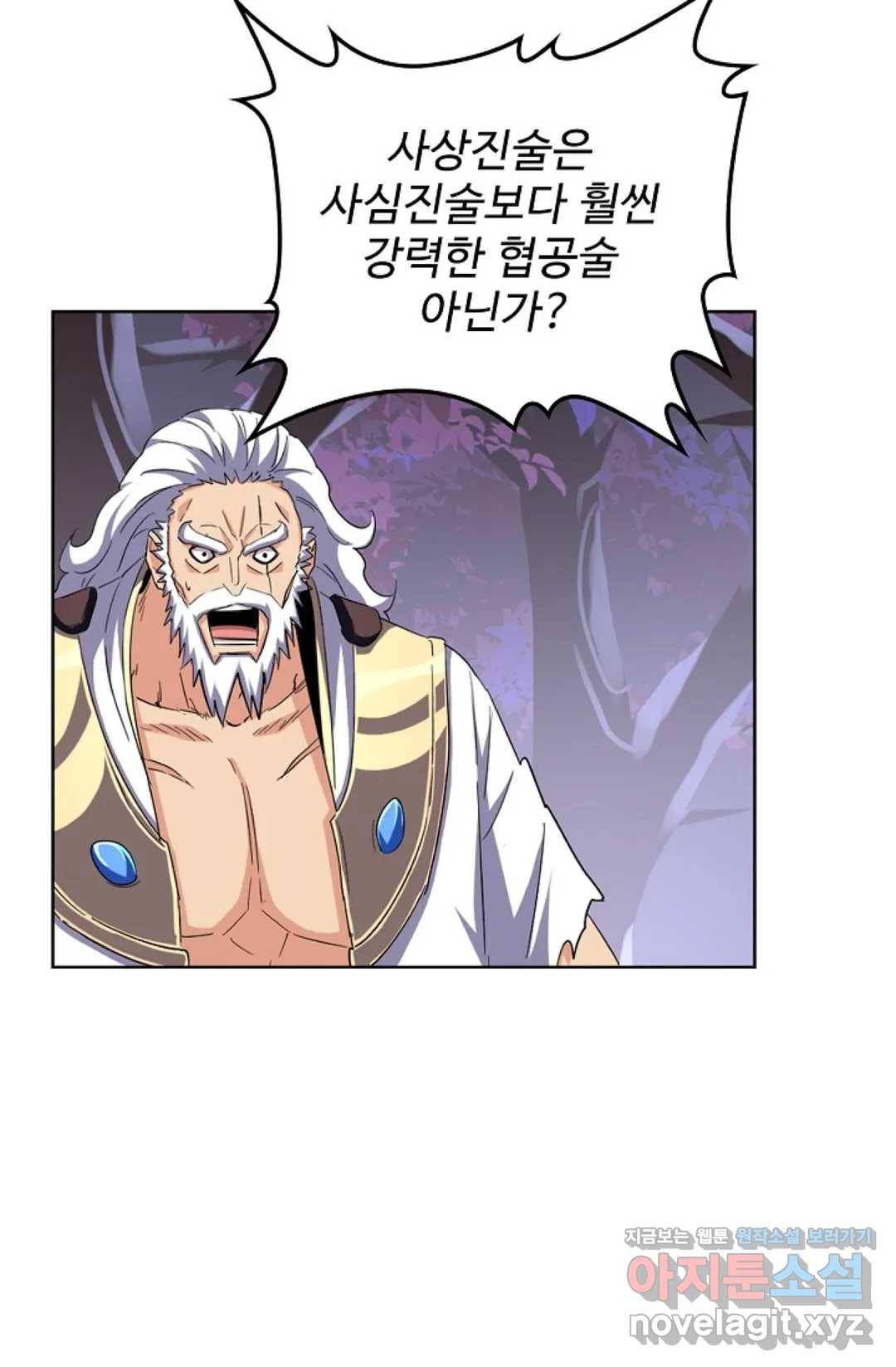 마황의 귀환 251화 53