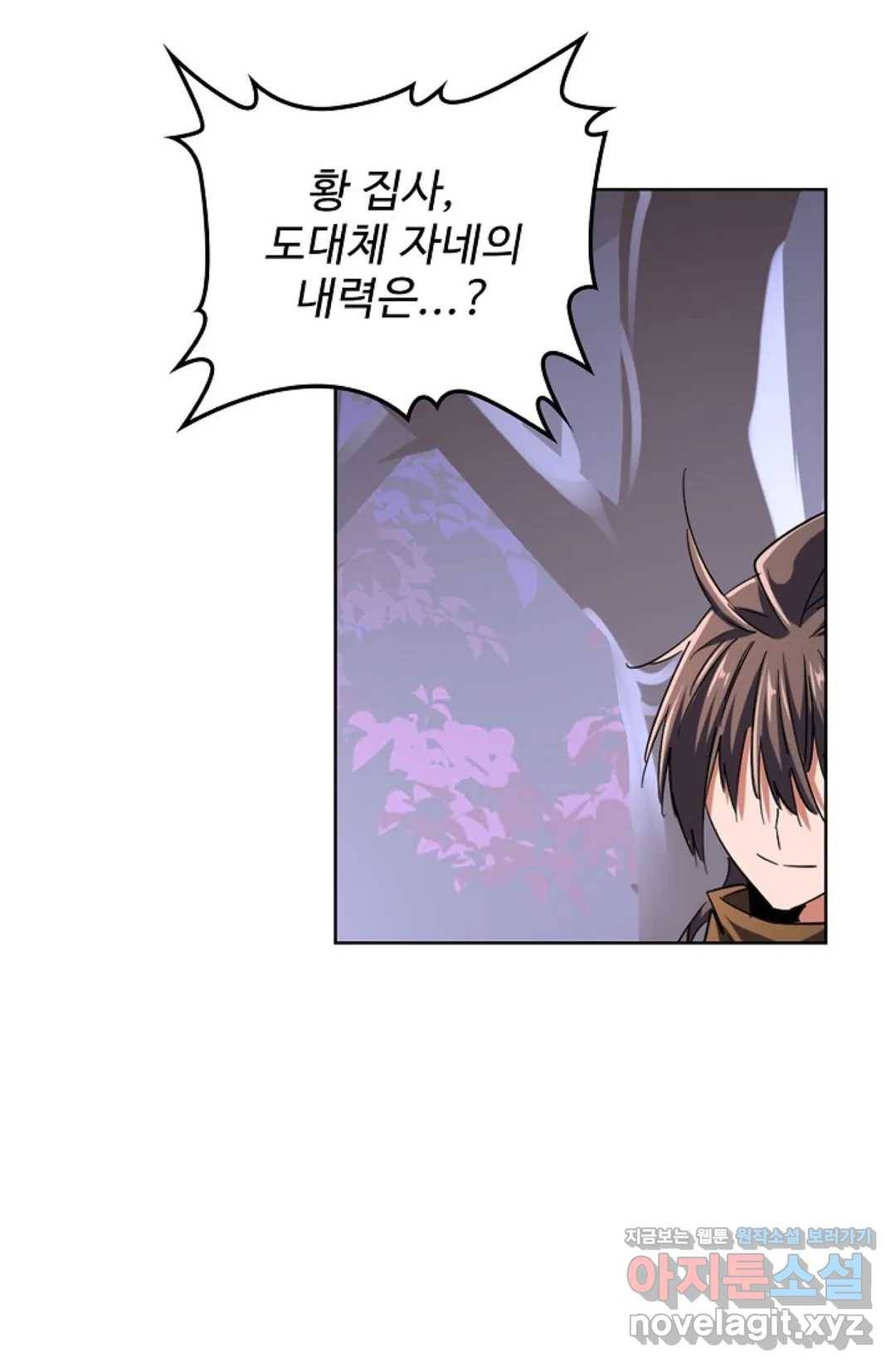 마황의 귀환 251화 54