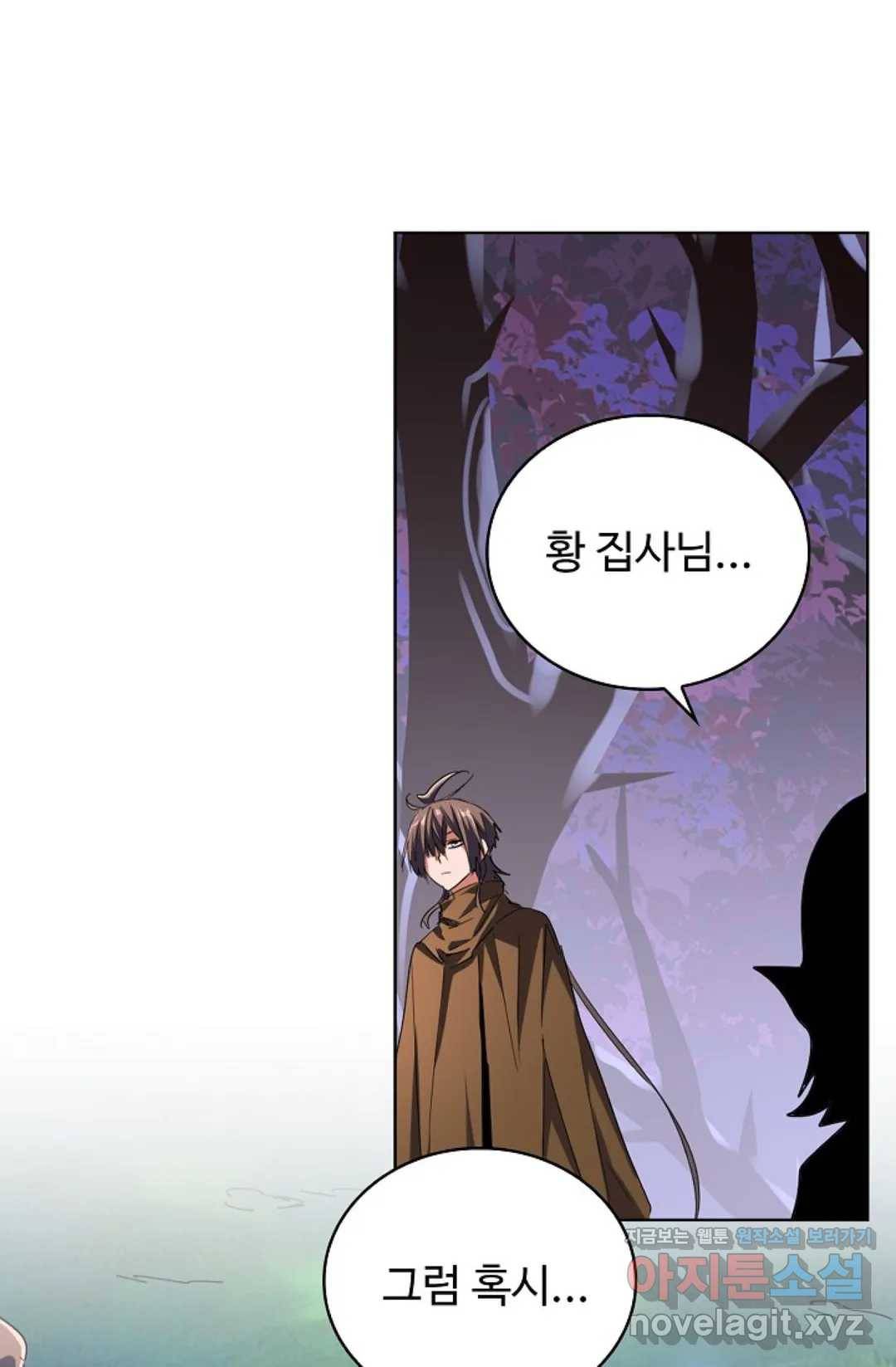 마황의 귀환 251화 57