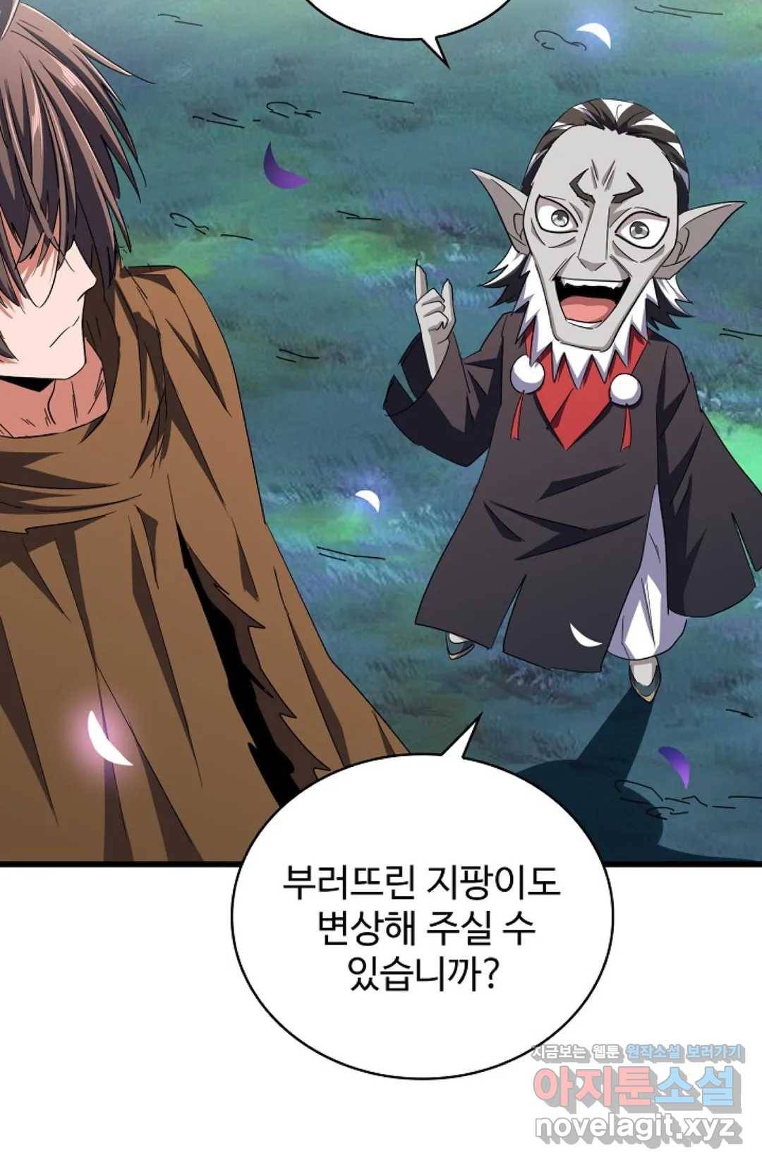 마황의 귀환 251화 58