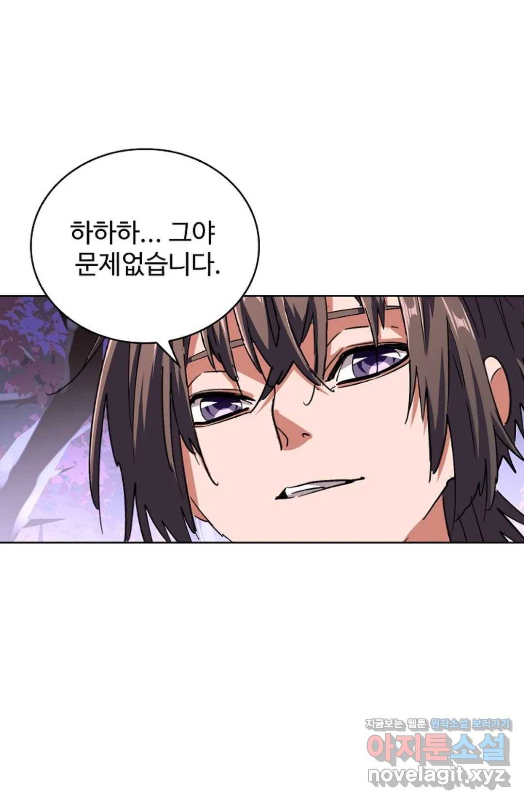 마황의 귀환 251화 59