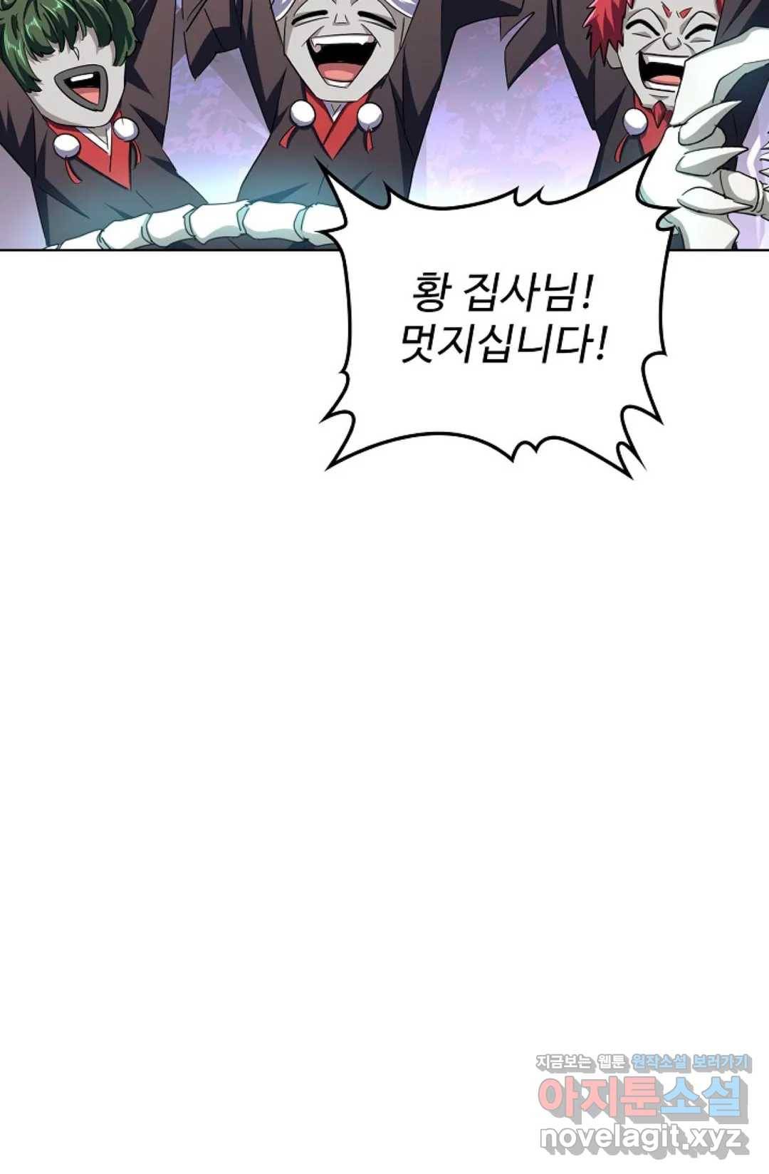 마황의 귀환 251화 65