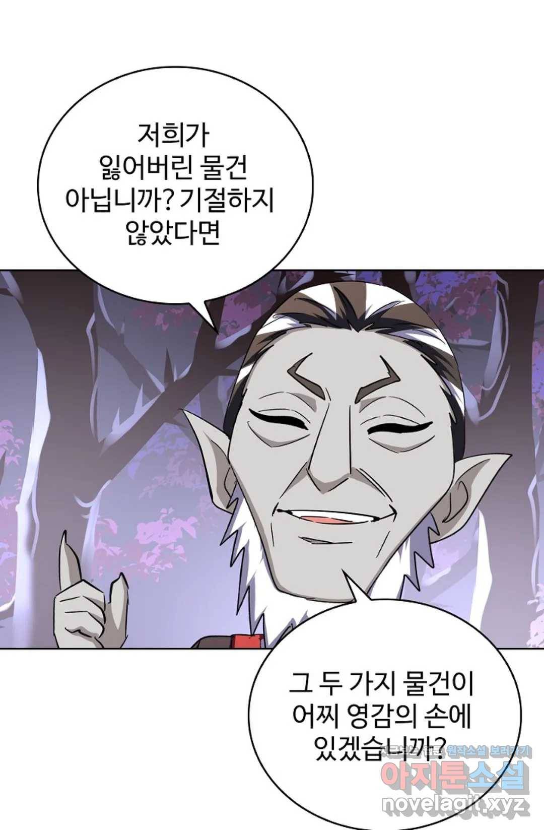 마황의 귀환 251화 68