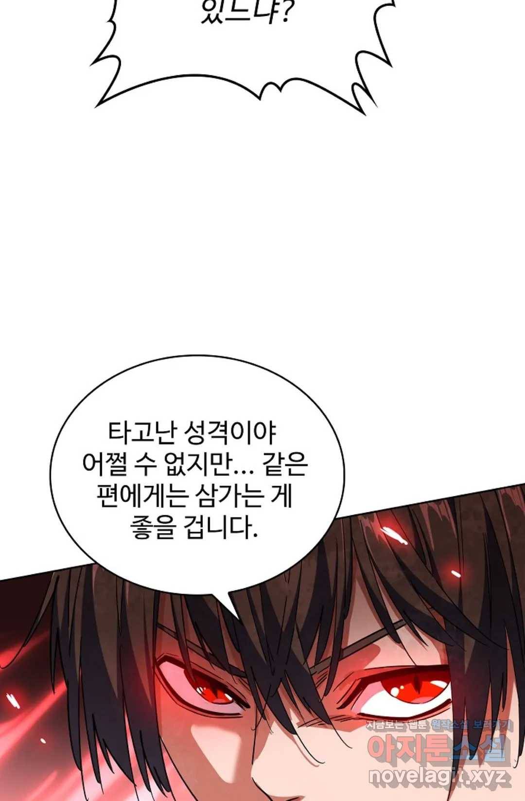 마황의 귀환 251화 70