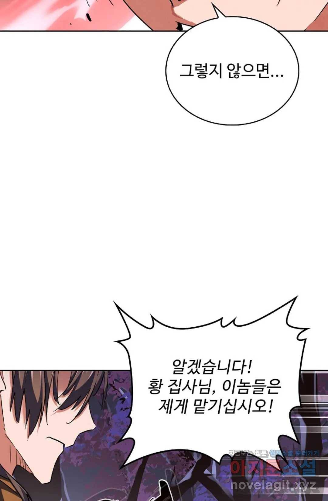 마황의 귀환 251화 71
