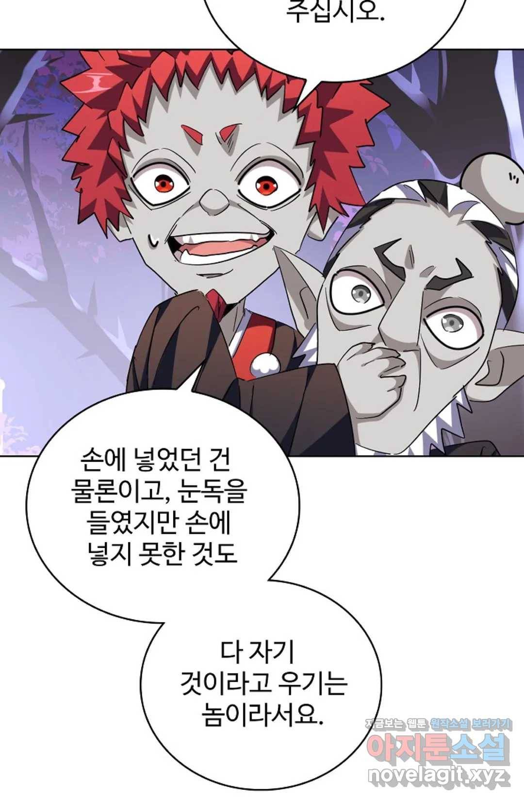 마황의 귀환 251화 73