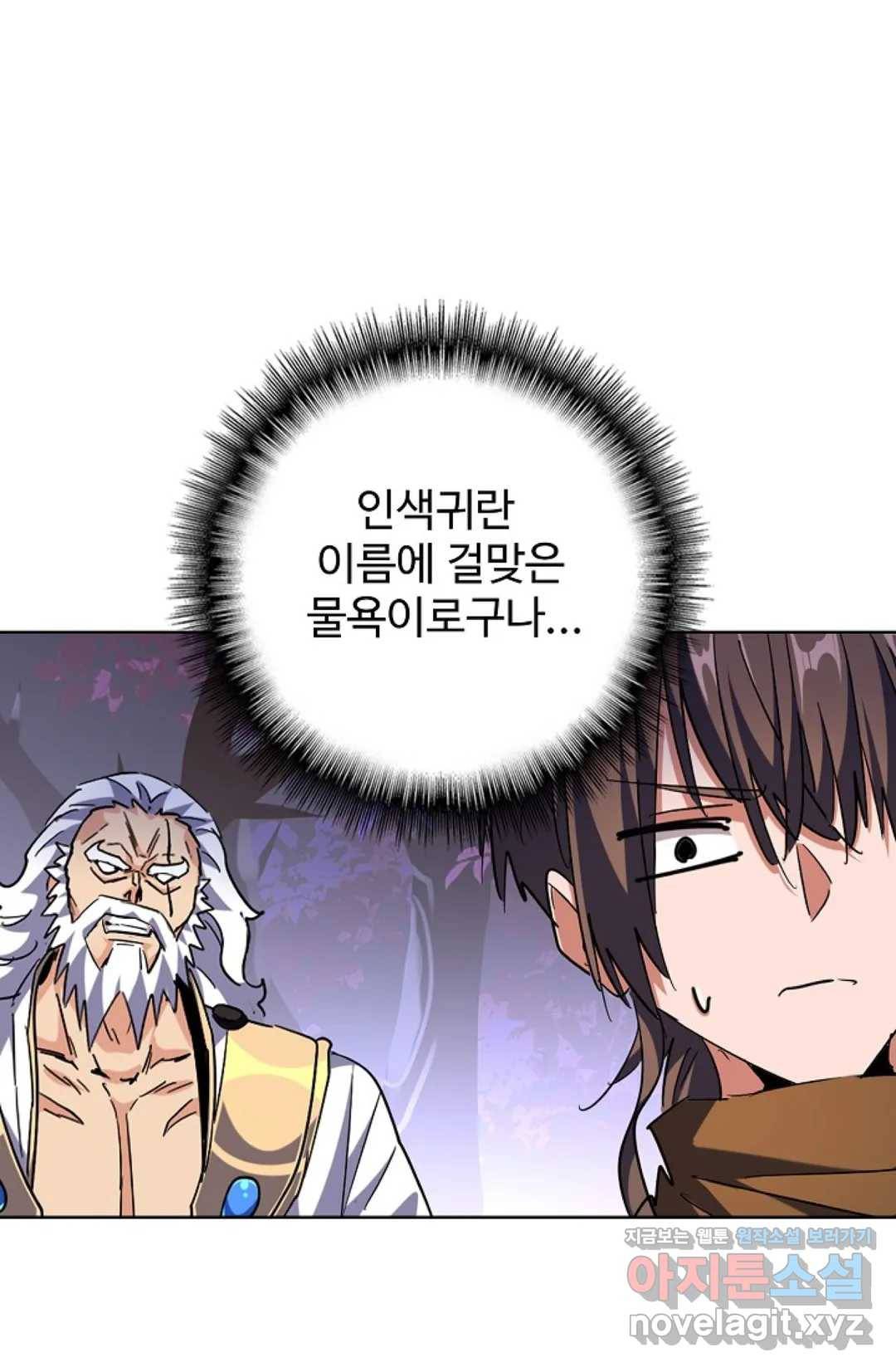 마황의 귀환 251화 74