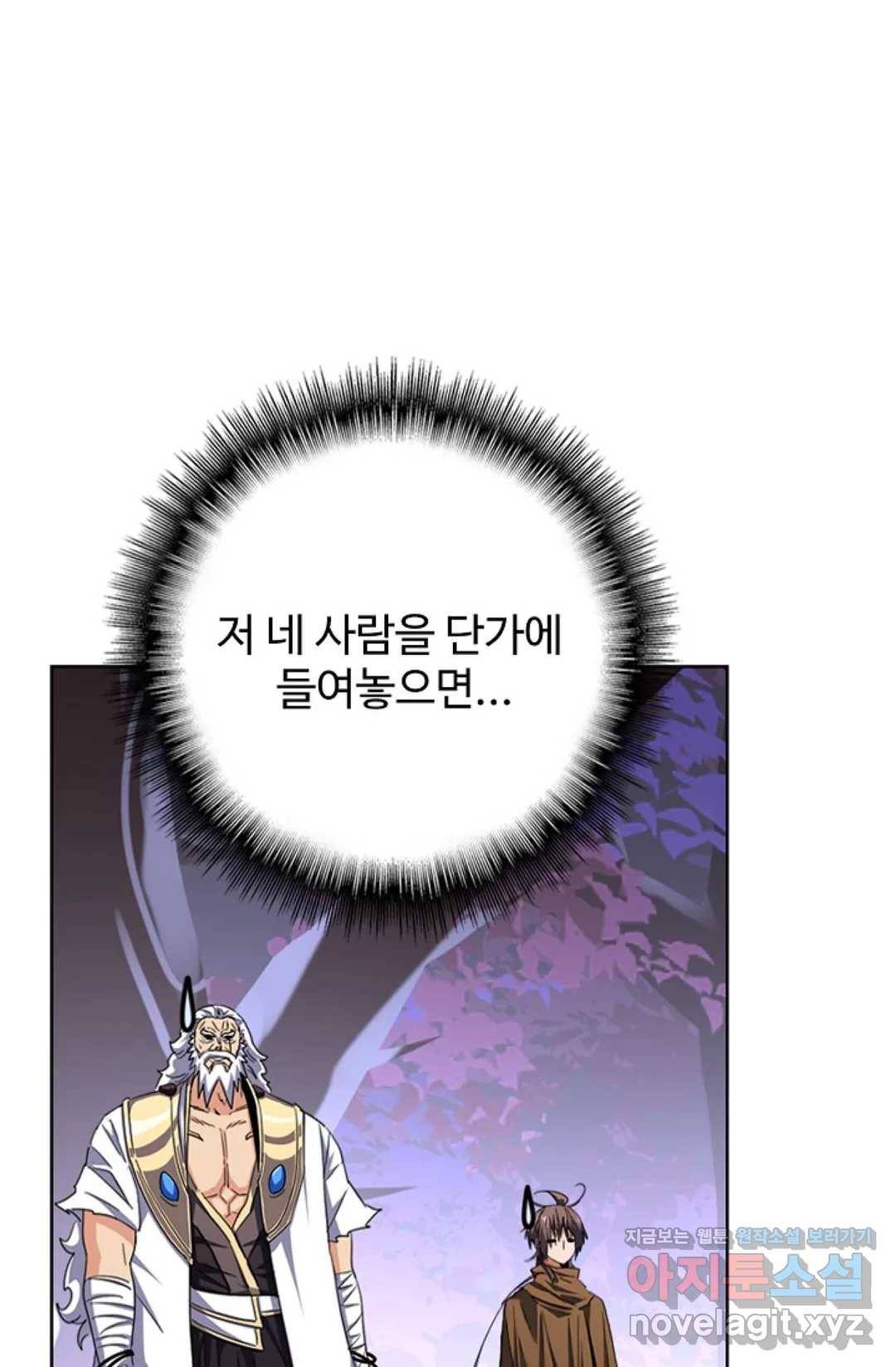 마황의 귀환 251화 75