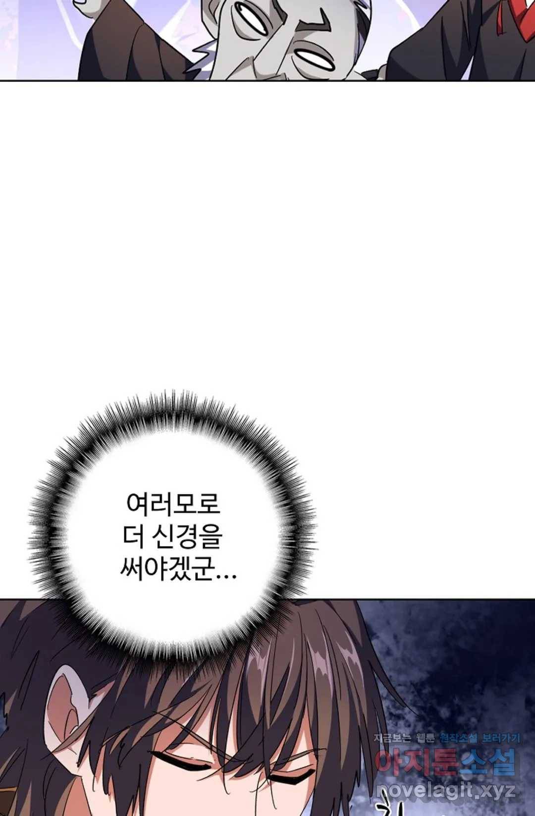 마황의 귀환 251화 77