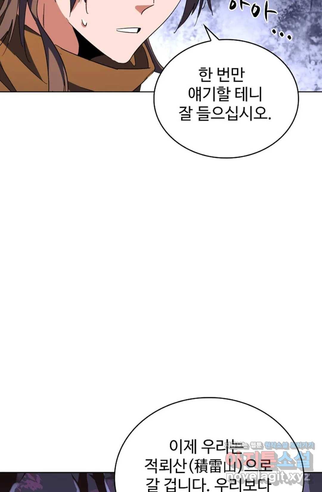 마황의 귀환 251화 78