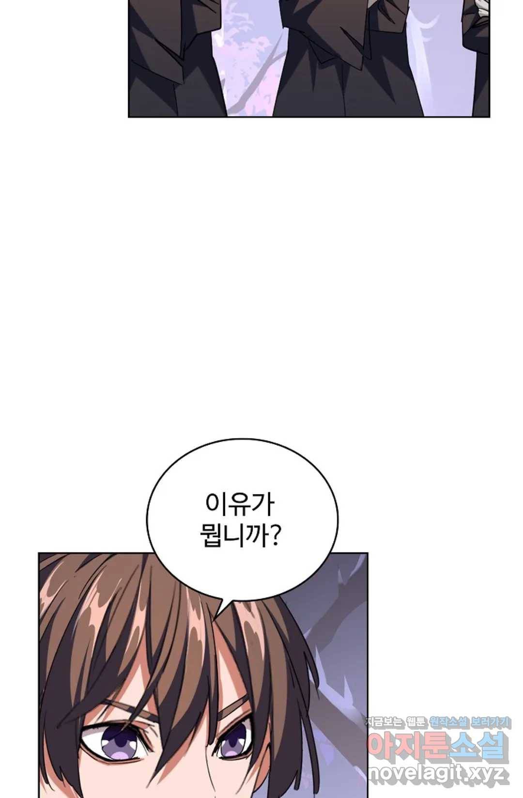 마황의 귀환 251화 81