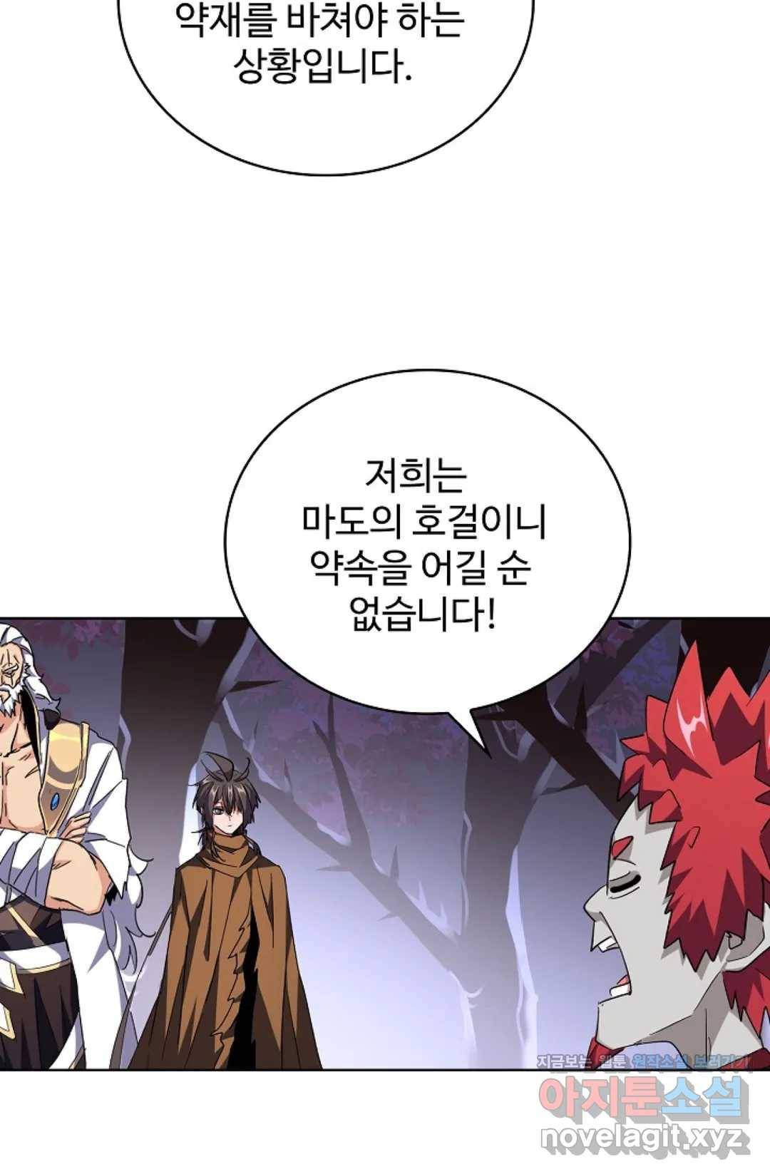 마황의 귀환 251화 84