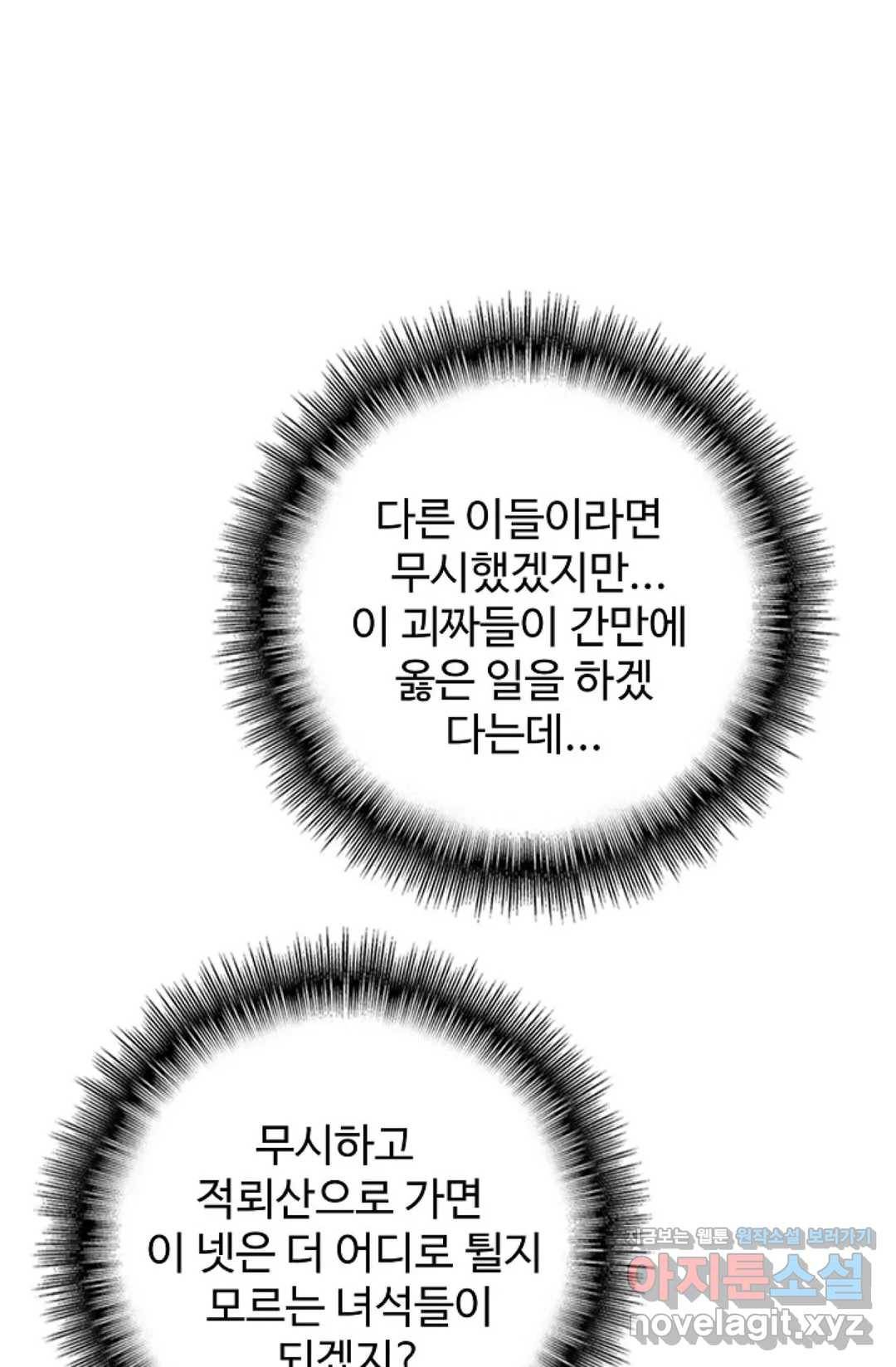마황의 귀환 251화 85