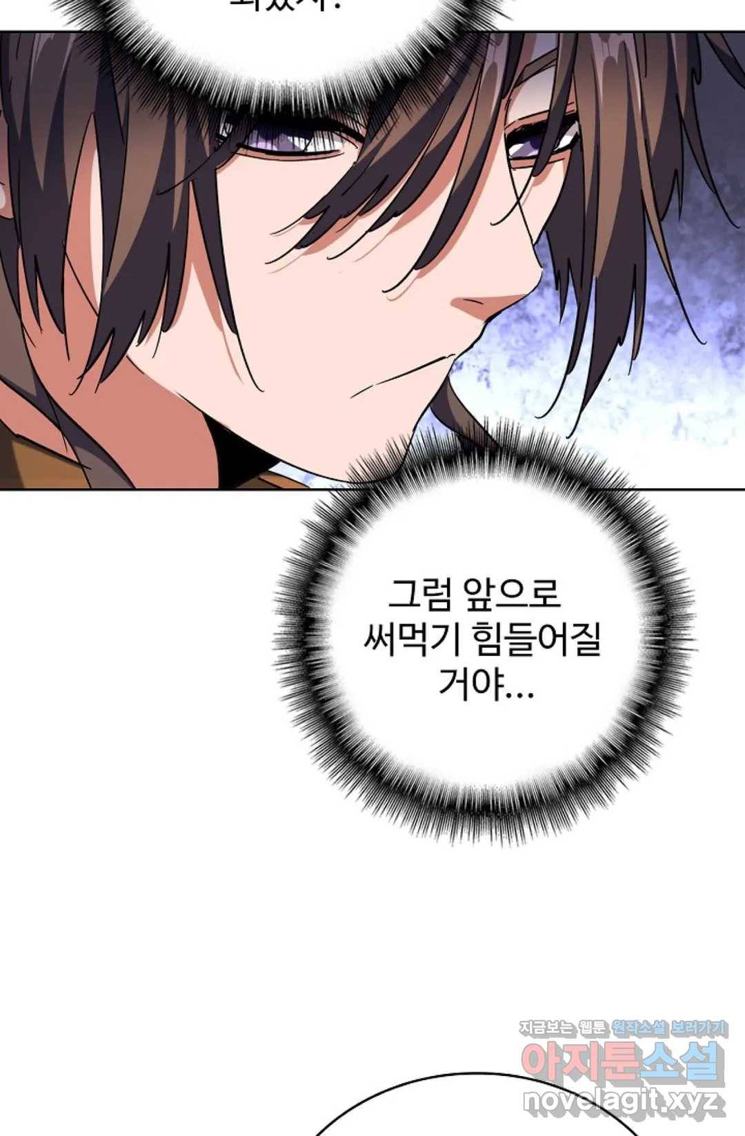 마황의 귀환 251화 86