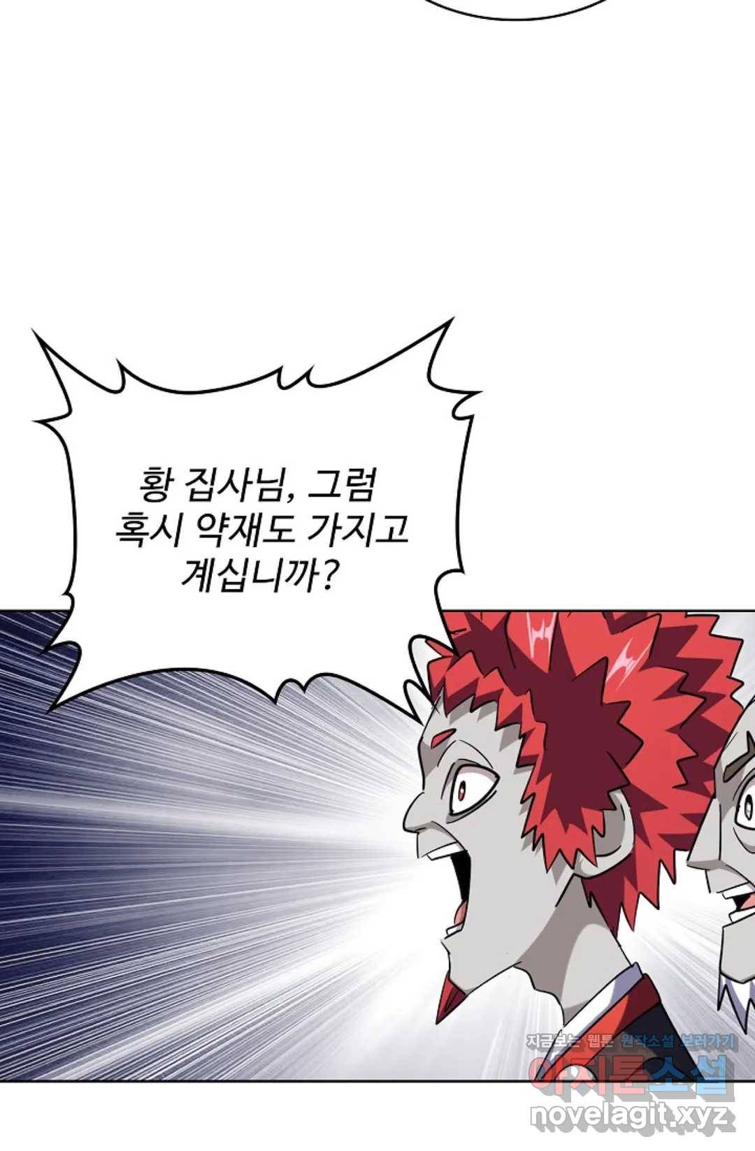 마황의 귀환 251화 88
