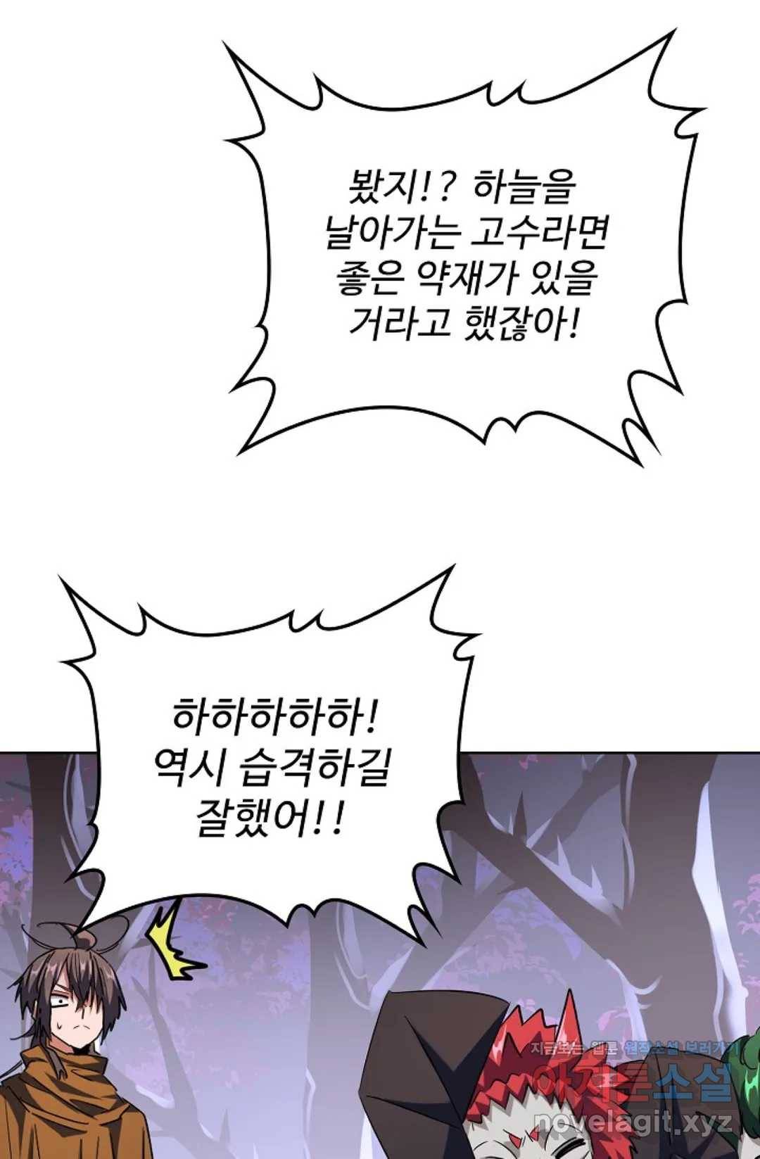 마황의 귀환 251화 90