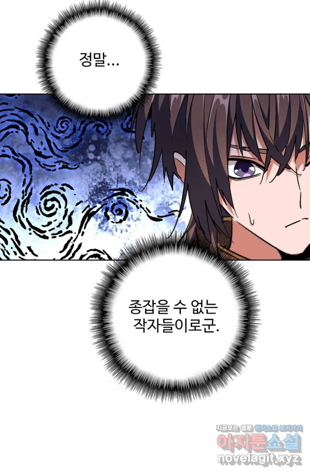 마황의 귀환 251화 92