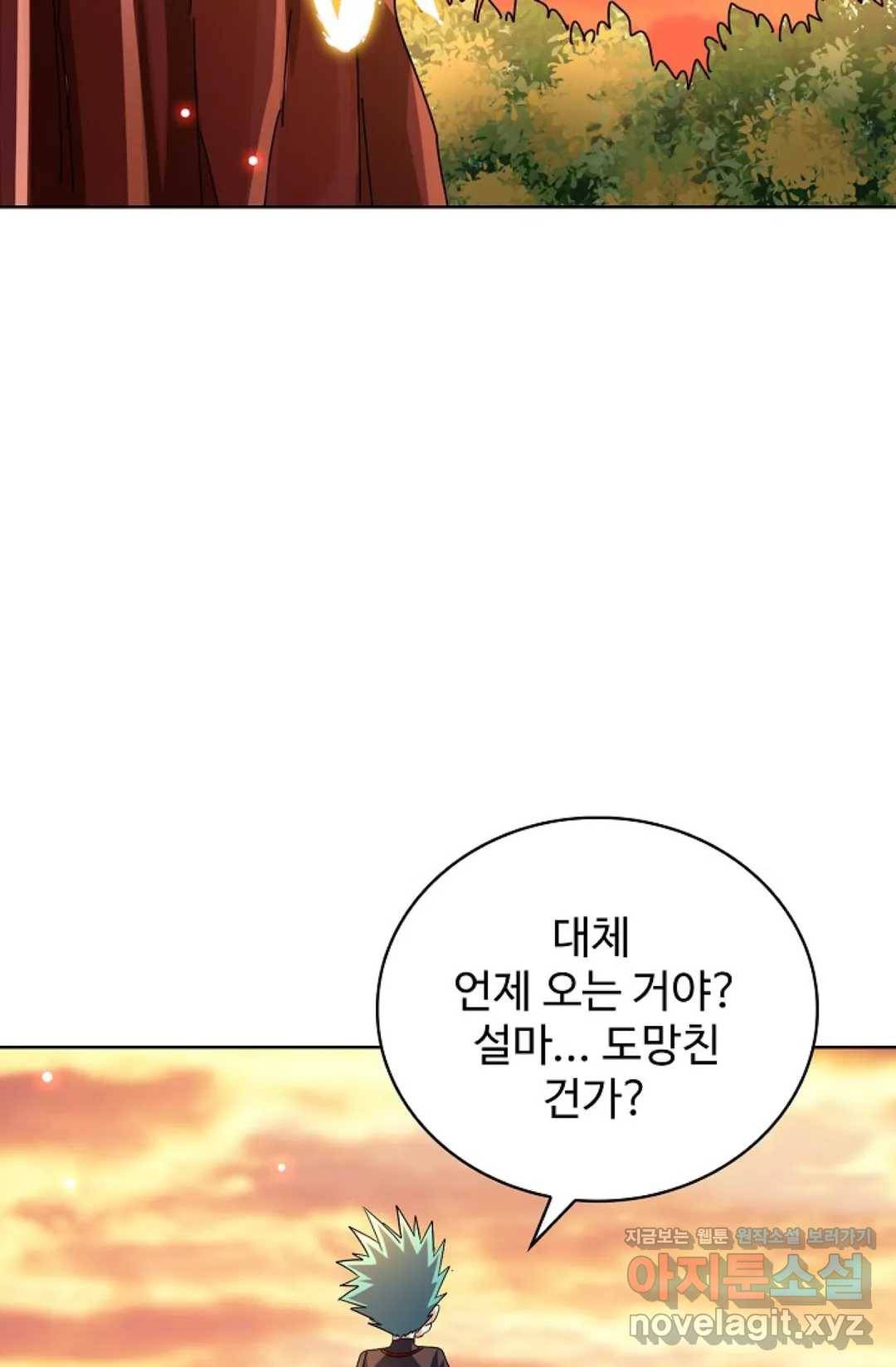 마황의 귀환 251화 97
