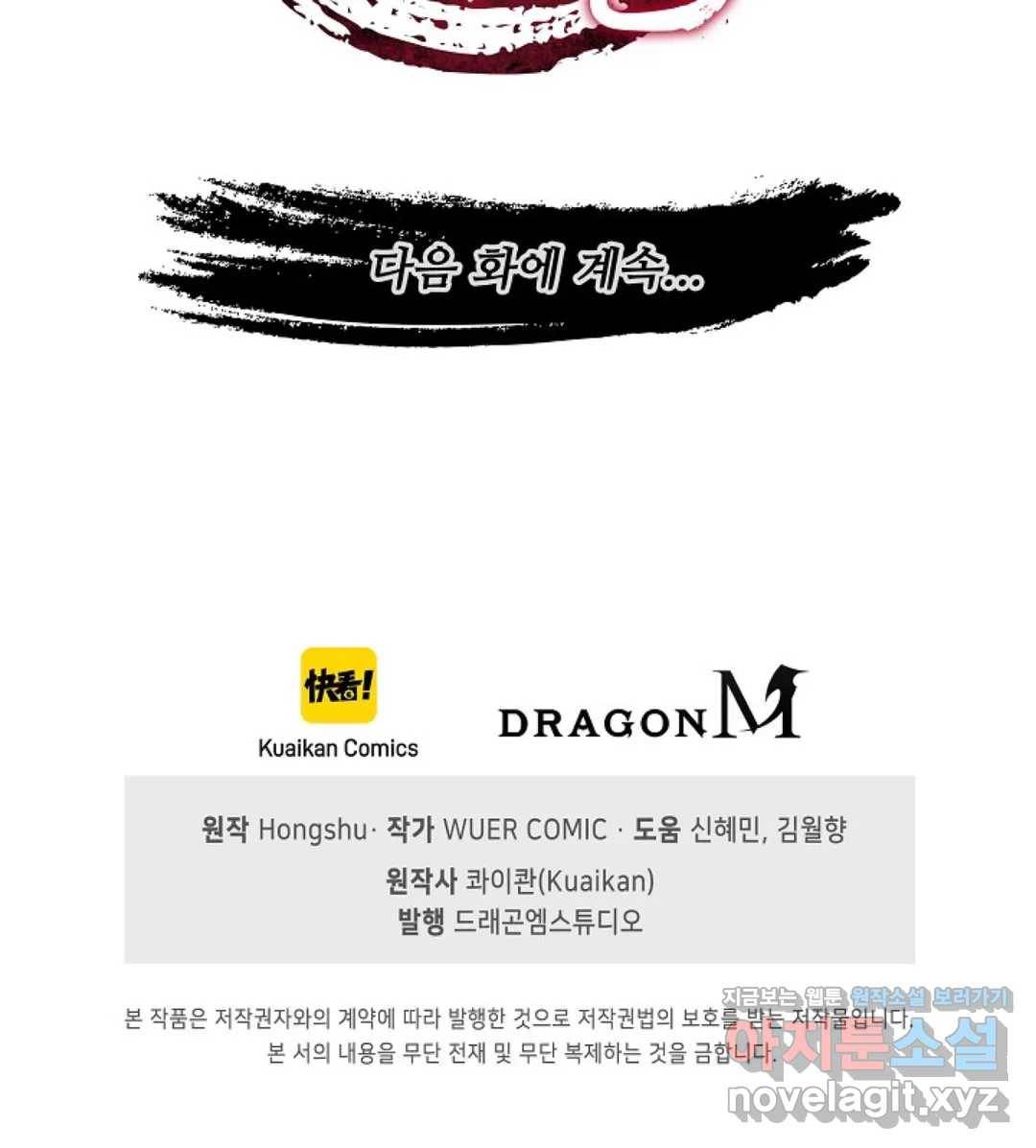 마황의 귀환 251화 102