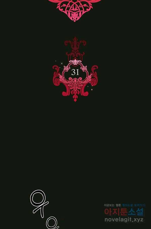 킬러지만 공주로 살아볼까 해 31화 8