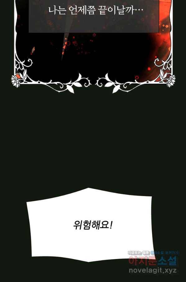 킬러지만 공주로 살아볼까 해 31화 13