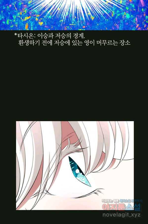 킬러지만 공주로 살아볼까 해 31화 19